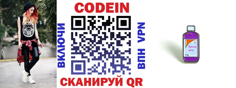 Codein Purple Drank наркотики Кола